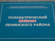 Саратовский городской психоневрологический диспансер