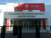 Пензенский областной клинический центр крови