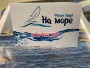 На море