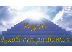 Эзотерический центр Александра Канд Осознай Реальность