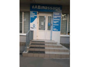 ABmassage - центр семейного и эстетического массажа