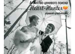 Агентство целевого поиска Heart-Hunter