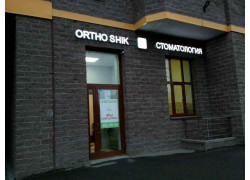 Ortho shik