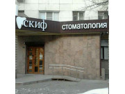 Скиф