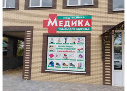 Медика № 4