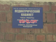 Педиатрический кабинет