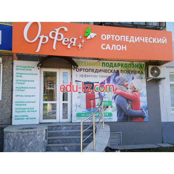 Орфея