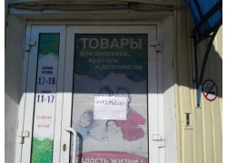 Товары для здоровья, красоты и долголетия