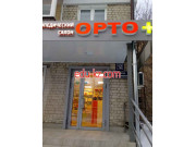 Ортопедический салон Орто+