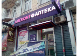 Дисконт аптека