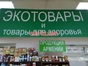 Эко-продукция