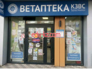 Ветаптека Кзвс