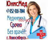 Юнис-мед