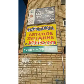 Кроха, магазин продуктов здорового питания