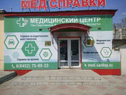 Медсправки