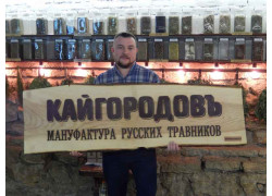 Магазин травника Кайгородова