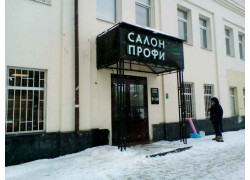 Салон-Профи