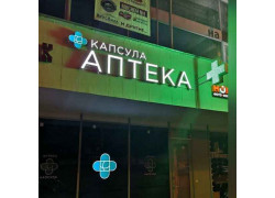 Капсула