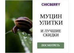 Интернет-магазин Chicberry.ru