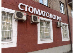 Стоматология доктора Туктарова