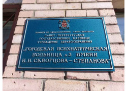 Санкт-Петербургское ГКУЗ Городская психиатрическая больница № 3 имени И. И. Скворцова-Степанова