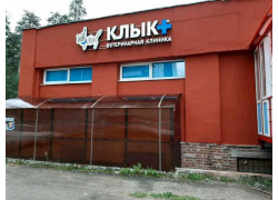 Клык