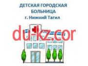 ГАУЗ Со Детская городская больница г. Нижний Тагил, физиотерапевтическое отделение