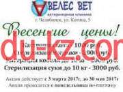 Велес-Вет