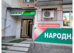 Народная Аптечка