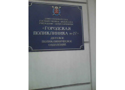 СПб ГБУЗ ГП № 27, Детское поликлиническое отделение