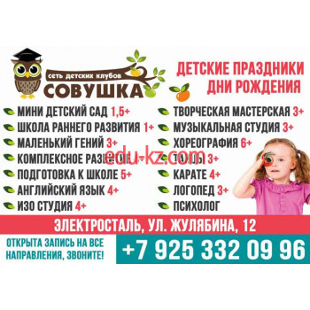 Логопеды - Детский клуб Совушка sovkidz