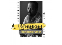 Центр Психологии и Кинезиологии Алексея Шишкина