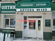 Губернские аптеки