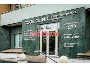 Cool Clinic