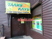 Талия клуб