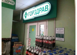 Здрав