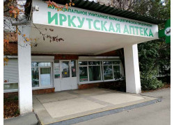 Иркутская аптека