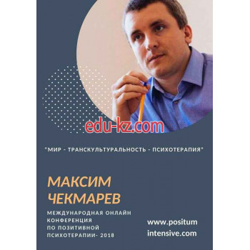 Чекмарёв Максим, психотерапевт