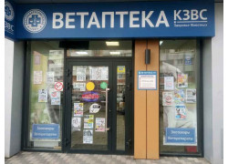 Ветаптека Кзвс