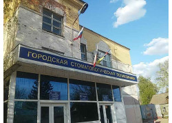 Энгельсская городская стоматологическая поликлиника