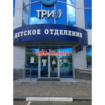 Три-З, детское отделение