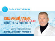 Детокс центр Маткевича