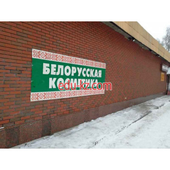 Белорусская косметика