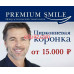 Premium Smile Кожухово