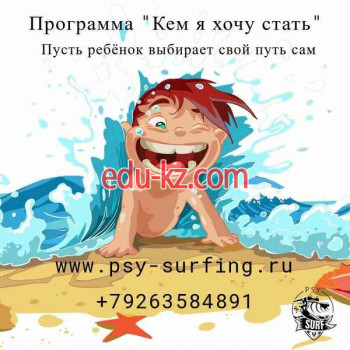 Психологическая служба - Psy-surfing.ru