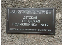 Детская городская поликлиника № 19, отделение функциональной диагностики