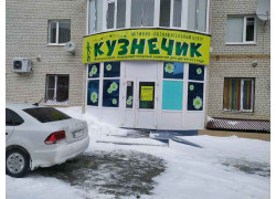 Кузнечик