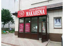 Макарена