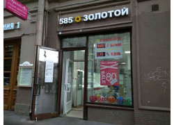 585 Ювелир