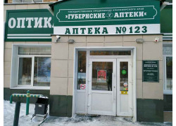 Губернские аптеки